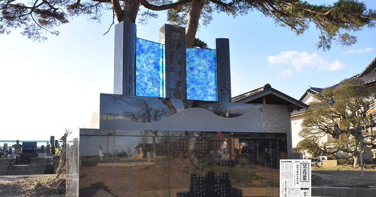 日本石材工業新聞に「光り墓（ひかりぼ）」による東日本大震災の慰霊碑の記事が掲載