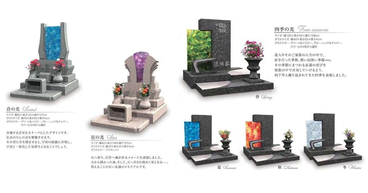 「愛する家族へ、最後のプレゼント」日本で唯一、宝石のように輝くメモリアル～ “光り墓（ひかりぼ）” が全国統一価格で発売開始