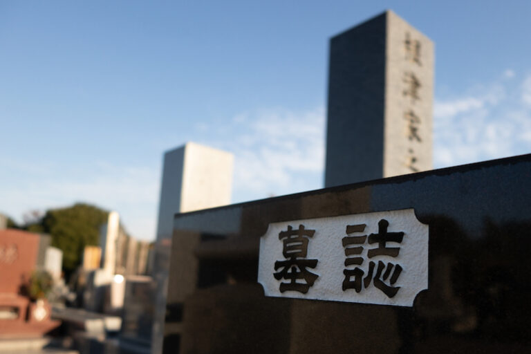 墓誌は必要?書き方や名入れの順番など墓誌の決まり事について解説 - デザイン墓石・ガラスのお墓【光り墓】
